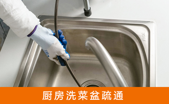 泰山疏通洗菜盆